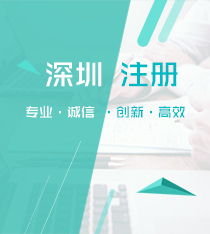 自己跑注册公司可能忽略了很多细节