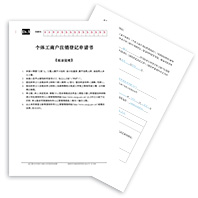 个体经营者签署