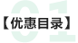优惠目录